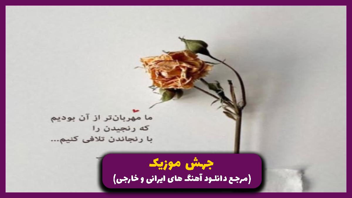 عکس آهنگ الو الو سلام حالت چطوره من خراب از علی ازا